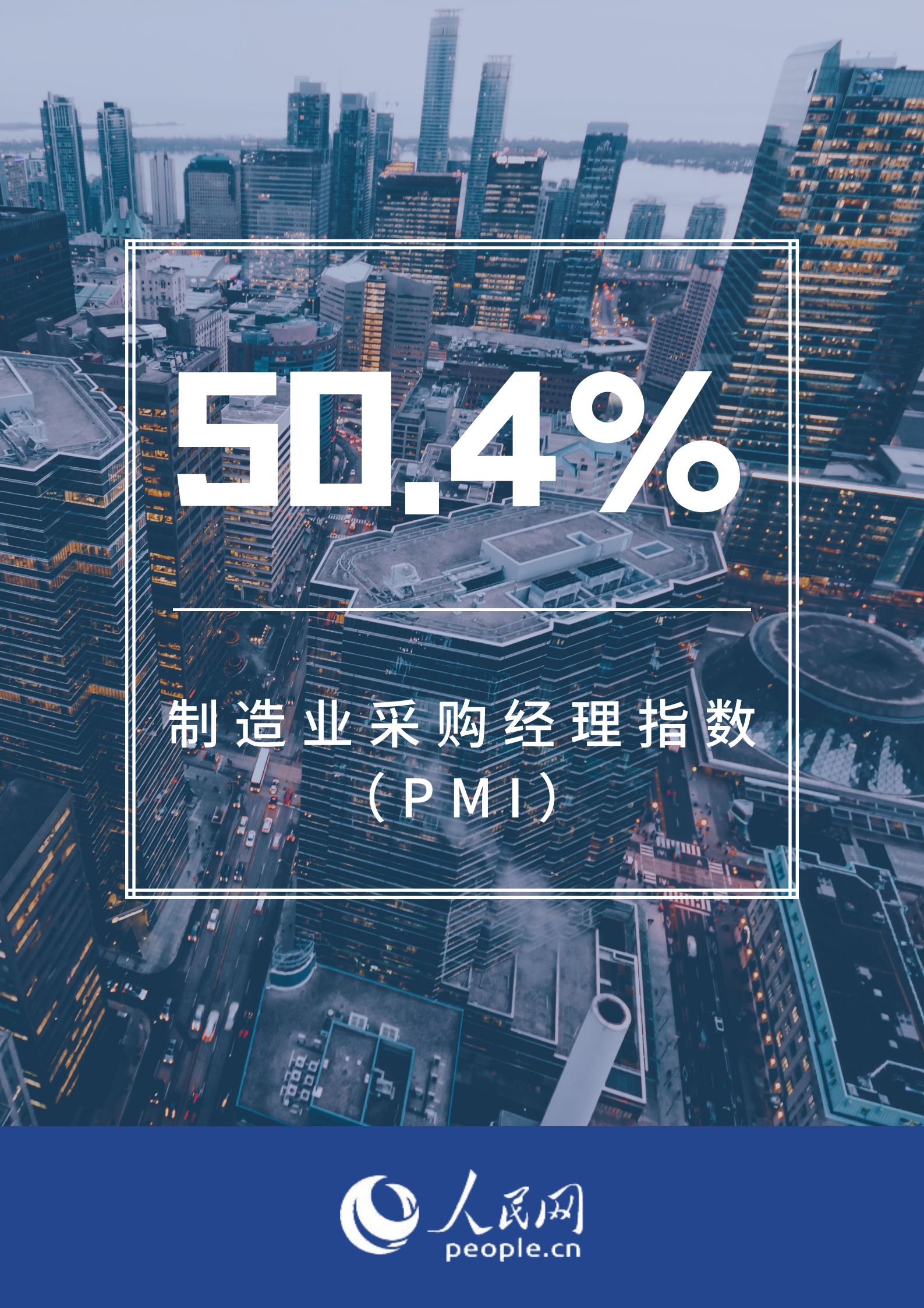 意昂娱乐：4月PMI为50.4% 制造业继续保持恢复发展态势