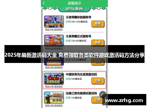 2025年最新激活码大全 免费领取各类软件游戏激活码方法分享
