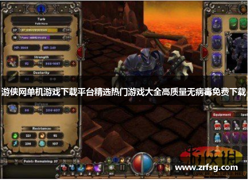 游侠网单机游戏下载平台精选热门游戏大全高质量无病毒免费下载