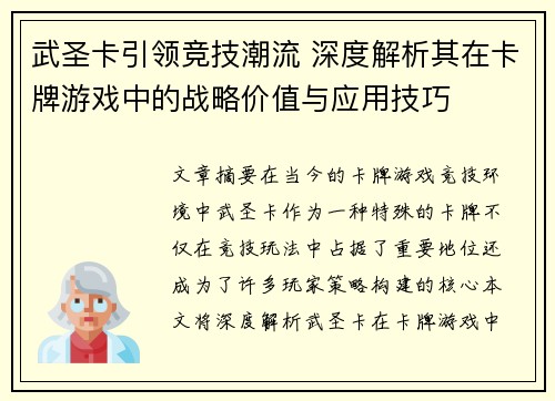 武圣卡引领竞技潮流 深度解析其在卡牌游戏中的战略价值与应用技巧