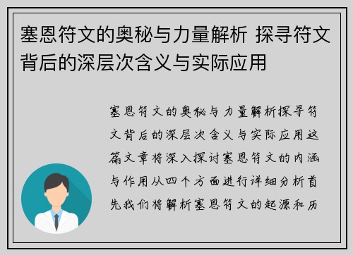 塞恩符文的奥秘与力量解析 探寻符文背后的深层次含义与实际应用